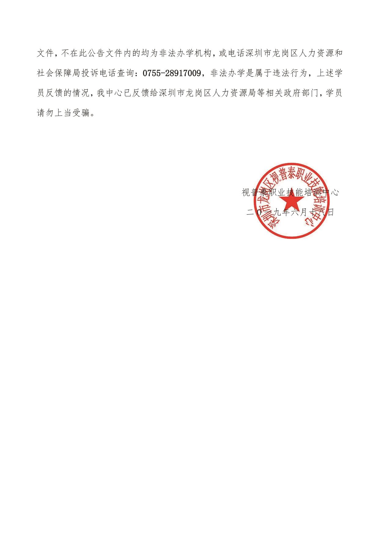 关于某些单位或个人冒充我视普泰眼镜培训学校声明！！！