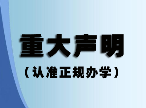 关于某些单位或个人冒充我视普泰眼镜培训学校声明！！！