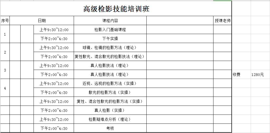 眼视光技术高级研修班可分模块报名学习了！！！