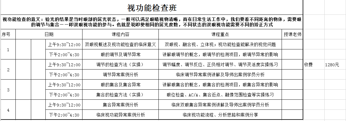 眼视光技术高级研修班可分模块报名学习了！！！