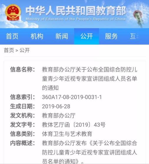 教育部办公厅公布全国综合控儿童青少年近视专家宣讲团组成人员名单