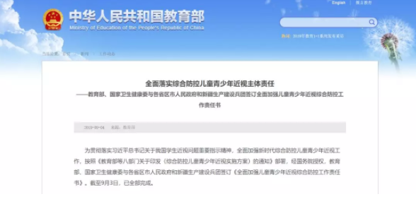 落实责任！教育部、卫健委与各级人民政府签订儿童青少年近视综合防控责任书