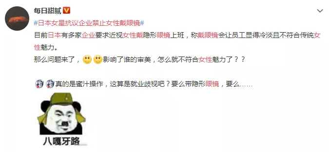 都2019年了，为什么日本女性还没有实现“眼镜自由”？