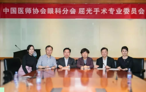 中国医师协会眼科医师分会屈光手术专业委员会成立